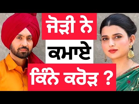 What makes Jodi a Masterpiece ? Diljit Dosanjh | Nimrat Khaira | Amderdeep Singh | Sardar's take