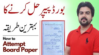 How to Attempt Board Paper to Get Higher Marks - Topper's Paper Solving Method | Smadent