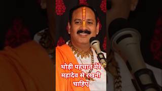#mahadev #panditpradeepmishrasirowale #pradeepmishraJikikatha🙏🙏
