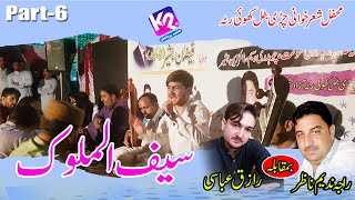 Raja Nadeem Nazar & Razaq Abbasi - Saif ul Malook || Cherri Batal Khuiratta Part - 6