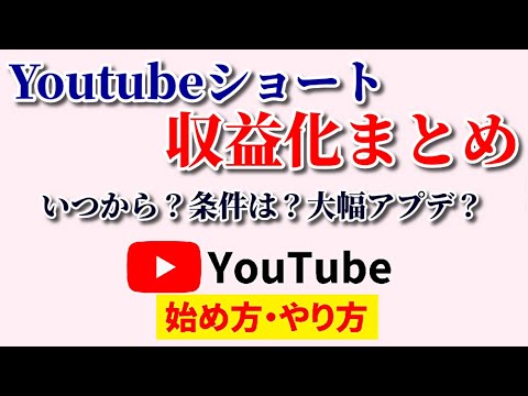 Youtubeショートも収益化が可能に！いつから？条件はあるの？