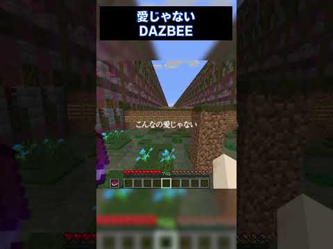 愛じゃない 歌わせていただきました。 #マイクラ #マイクラ実況 #歌ってみた
