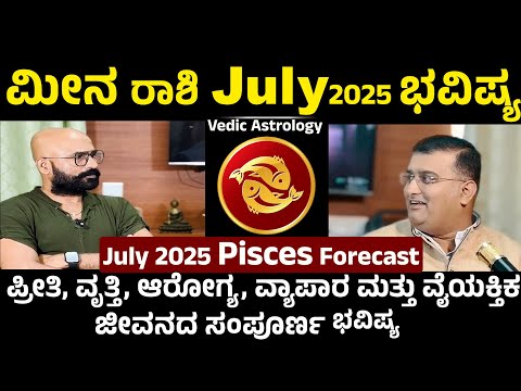 5 Things You Need to Know About Meena Rashi July 2025 Horoscope