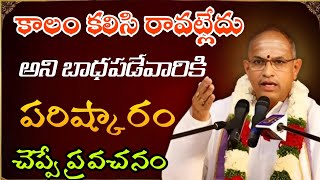 Chaganti koteswara rao latest Pravachanam -81 | Chaganti pravachanam | Chaganti latest speeches
