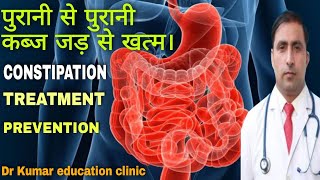 CONSTIPATION || NATURAL SOLUTION || Dr Kumar Education Clinic