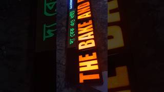 👉 “Bake & Bite 3D LED Sign Board | Unique Glow Sign Board Design | DIY Sign Board Making”