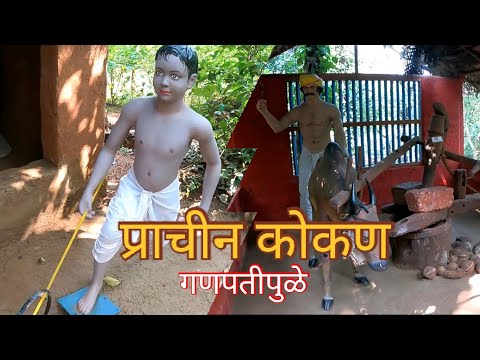 प्राचीन कोकण गणपतीपुळे | रत्नागिरी पर्यटन  | Ratnagiri Prachin Kokan