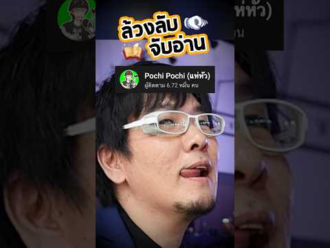 พี่โปจิ @pochix2 เจอประโยคนี้เข้าไป ถึงกับ #แห่หัว ครับพี่!? 😱😱😱 #ramune #tgs2024 #พี่คิม