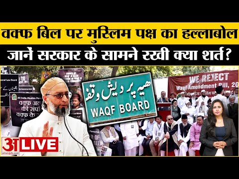 Waqf Amendment Bill: Jantar Mantar पर मुस्लिम पक्ष का हल्लाबोल, जानें सरकार के सामने रखी क्या शर्त।