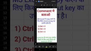 MS Excel Question #excel #exceltricks #exceltutorialinhindi