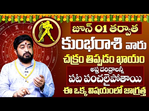 Kumbha Rashi Phalalu June 2025 | కుంభ రాశి ఫలాలు 2025 | June Month Horoscope 2025 | Sudheer Sharma