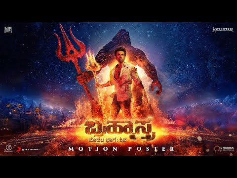 BRAHMĀSTRA Part One: Shiva | Kannada | Motion Poster | Ranbir Kapoor, Alia Bhatt, Amitabh Bachchan