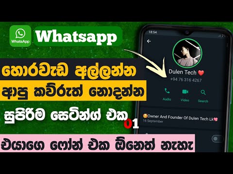 WHATSAPP LAST SEEN HIDE IN SINHALA | DULEN TECH LK | 2023