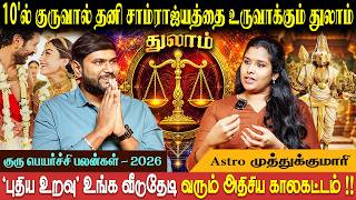பணம் விஷயத்தில் துரோகம் ஏற்படக்கூடிய நேரம் | Thulam Gurupeyarchi 2026 | Astro Muthukumari BakthiPlus