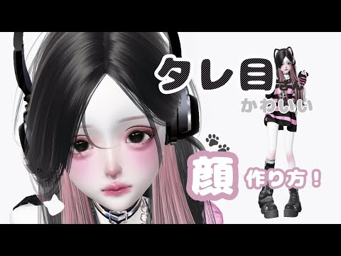 ZEPETO【ゼペット】タレ目・ゲーマー女子！美形の作り方🐾🤍顔真似OK【제페토】Pretty Zepeto Face Tutorial Girl Tutorial