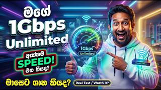 මගේ 🇪🇸 1Gbps Unlimited Internet Connection | ඇත්තම SPEED එක 😱 | මාසික ගාණ කොච්චරද? | FutureTechWith