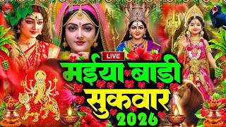 🌺पारम्परिक सुबह का स्पॆशल गीत 🥀| Bhojpuri Devi Geet 2025 | Bhojpuri Bhakti Song | Devi Geet |bhakti