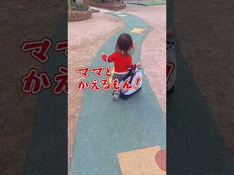 《1歳8ヶ月》保育園　帰りたいから振り向かない#日常#成長#子供#1歳児 #shortvideo#癒し#癒し#あかちゃんのいる生活#ショート#育児#short#shorts#赤ちゃん#親子#成長記録