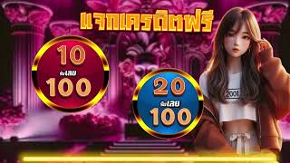 โปรสล็อต ฝาก10รับ100 วอ เลท pg โบนัส สล็อต ฝาก 10 รับ 100 ทำยอด 200  ถอนได้100