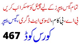 Aiou code 467 guess paper