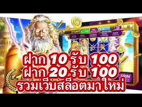 ฝาก10รับ100 ฝาก20รับ100 ฝาก30รับ100 ฝาก50รับ100 วอลเลท แคชแบ็ก