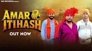 Amar Itihaas अमर इतिहास | Dharm rajput | Mahesh Thakur | Rahul Pandit | Thakur song 2026