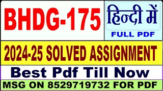 BHDG 175 solved assignment 2024-25 || bhdg 175 solved assignment 2025 in Hindi || ignou bhdg175 2025