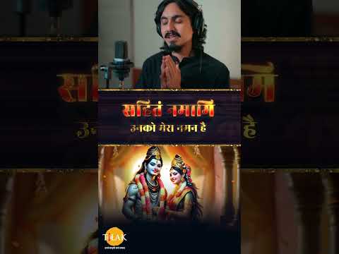 Mahashivratri Special: Karpur Gauram Karunavtaram | Aditya Gadhvi | Shiv Mantra | Tilak Originals 🙏