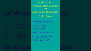 Gk Easy Trick #short #shorts video 🇮🇳👍🏻💞👍🏻 is Best india is Best 2021 Questions Answers Examination
