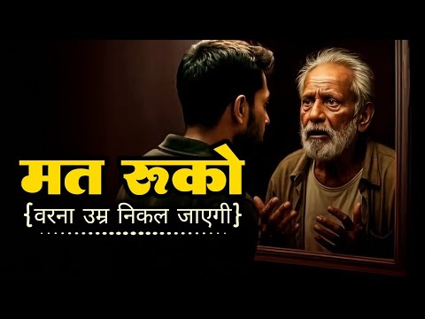 मत रुको - वरना उम्र निकल जाएगी - Every youth has a story  || Motivational Story In hindi