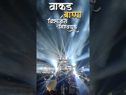 ♥️ Wakad Ganpati Visarjan 🔥🕺 #shortfeed#shorts#pune#wakad#visarjan
