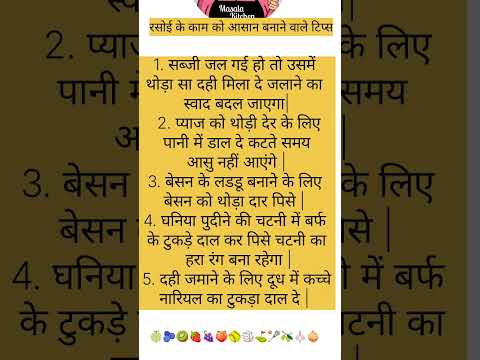 #kitchentipsinhindi #cookinghacks #hindikitchantips #hindi #cookingtips #kicthenhacks