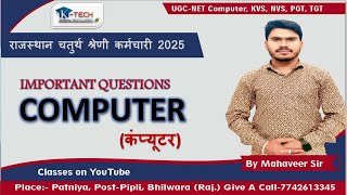 4th Grade, Patwar, Vahan Chalak 2025 | Computer Class | Important Question | Mahaveer Sir #computer