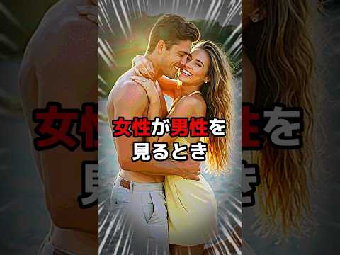 男は、女性のここを最初に見ている。