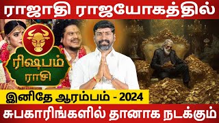 Rishabam rasi | ரிஷபம் | Guru Mangala Yogam | குரு மங்கள யோகம் | Rasipalan in Tamil | Jothidam Today
