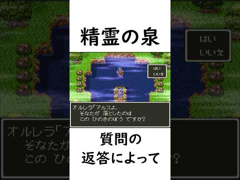 【ドラクエ】ドラクエ３の目立たないけどおもしろいイベント４選　#shorts #ドラクエ #ドラクエ３ #イベント