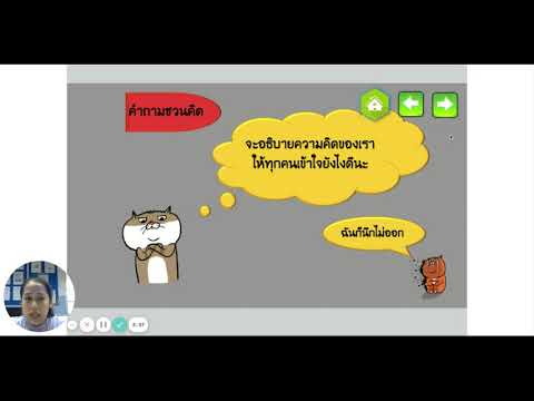 คลิปการสอนวิธีการใช้บทเรียนออนไลน์ ครูชัชดอทคอท