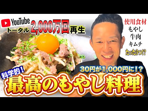 【2000万再生まとめ】「無双牛肉もやしユッケ」！YOUTUBEを分析してプロが簡単に！リュウジのバズレシピ、Koh Kentetsu、Chef Ropia、きまぐれクック等まとめ #7年待ちレシピ