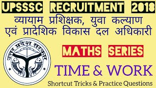 Time and Work (MATHS) for UPSSSC 2018 Yuva Kalyan Adhikari Evam Pradeshik Vikas Dal Adhikari
