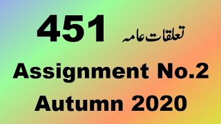 AIOU Code 451 Solved Assignment No.2 Autumn 2020