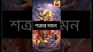 জগদ্ধাত্রী পুঁজা|দূর্গা পূজা|মহালয়া#viral #shorts #video