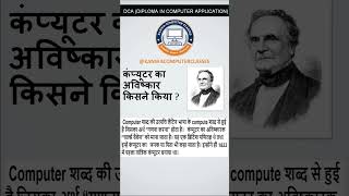 Computer basic part-1 #class3 #basiccomputerclass