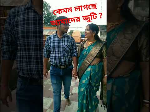ভাল্লাগে  হাঁটতে তোর হাত ধরে  ❤️ #love #viralvideo #youtubeshorts #reels  #romantic