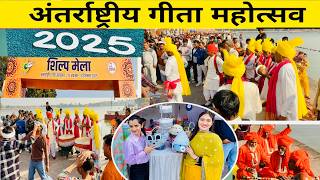 Gita Jayanti 2025 ❤️| Geeta Jayanti Kurukshetra 2025 | International Gita Mahotsav 2025 |