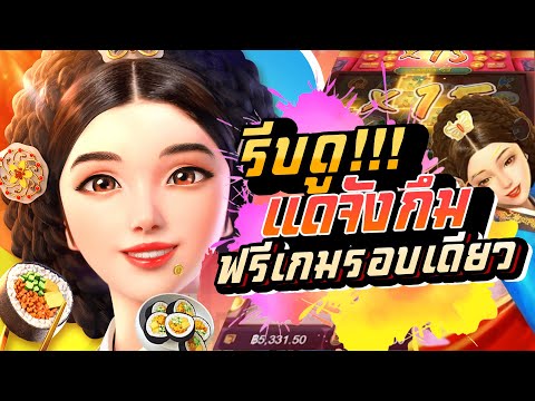 สล็อต สล็อตpg สล็อตแตกง่าย : สล็อตกิมจิ ฟรีเกมรอบเดียว🍲🍣