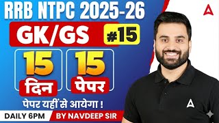RRB NTPC 2026 | RRB NTPC GK GS Practice Set #15 | RRB NPTC GK GS Expected PYQs | RRB NTPC GK GS