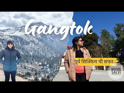 Exploring Gangtok: A City That Has It All !गंगटोक: साईट सीन आणि भरपूर भटकंती ||