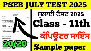 Class 11th Computer Science July Paper 2025 Full Solved | 11th Class Computer Science July Test 2025