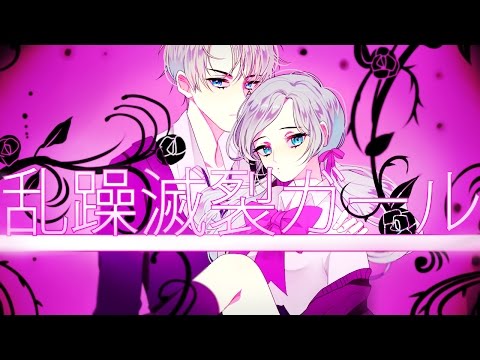 난조멸렬걸 : 乱躁滅裂ガール COVER By 【YangDoki & ᴡᴇʀᴏ】