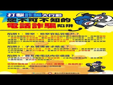 兩岸新聞台：假檢警電話詐騙真詐財  員警成功攔阻八十萬元